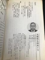 大阪味な店めぐり (交通公社のガイドシリーズ 3K3) JTBパブリッシング 水野 佑三