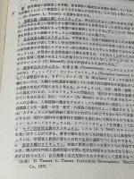 現代教育学の基礎 (1982年) ぎょうせい 筑波大学教育学研究会