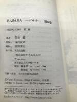 BASARA 6 (KSSコミックノベルズ) ケイエスエス 吉田 鴫