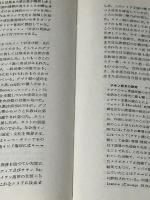 史料世界史〈上巻〉山川出版社 村川 堅太郎