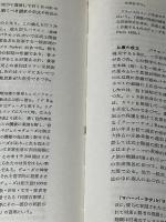 史料世界史〈上巻〉山川出版社 村川 堅太郎