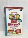 電車でおぼえる宅建直前総チェック 2001年度版 (DAI-Xの資格書) ダイエックス出版 Dai-X総合研究所宅建試験対策プロジェ