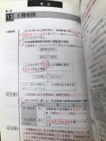 電車でおぼえる宅建直前総チェック 2001年度版 (DAI-Xの資格書) ダイエックス出版 Dai-X総合研究所宅建試験対策プロジェ