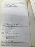 電車でおぼえる宅建直前総チェック 2001年度版 (DAI-Xの資格書) ダイエックス出版 Dai-X総合研究所宅建試験対策プロジェ
