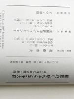 相撲取り母ちゃんとガキ大将 その後の女大関・若緑　 愛媛新聞メディアセンター 遠藤泰夫