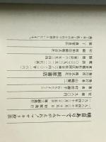 明日にありて よみがえれ! マサカリ投法 　桐原書店 村田淑子