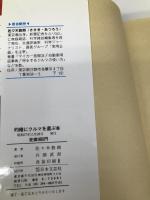 的確にクルマを選ぶ本 日本文芸社 佐々木敦朗