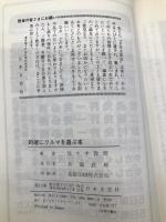 的確にクルマを選ぶ本 日本文芸社 佐々木敦朗