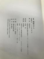 風船かずら―山野末子歌集 青磁社(京都) 山野末子