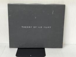 THEORY OF ILM FILMY 光膜理論 アースハート文庫 野中邦子