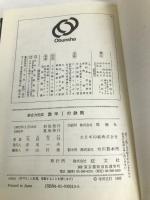 数学Iの鉄則 : 総合力完成