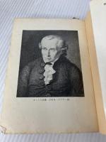 実践理性批判 (1969年) (角川文庫)  カント