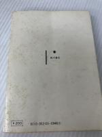 実践理性批判 (1969年) (角川文庫)  カント