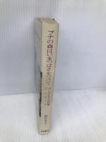 ブナの森はいまつばさをつけて: アンデルセンの国デンマ-ク 幻想社 岡田 令子