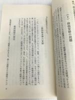 物価論―物価問題解決の手引き (1969年) (現代への提言シリーズ〈3〉) 松下国際政治研究所 松下国際政治研究所