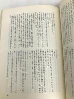 狼が来たぞ 日本経済新聞社 古山 高麗雄