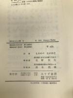 数学おもちゃ箱 II みすず書房 B.A.コルディエムスキー