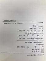 兵器技術教育百年史 (1972年) 工華会 工華会