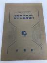 信販関係事件に関する執務資料 (1984年) 法曹会 最高裁判所