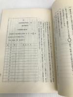 信販関係事件に関する執務資料 (1984年) 法曹会 最高裁判所