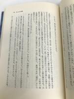 吉村貞司著作集〈5〉川端康成.美と伝統 (1979年) 泰流社 吉村 貞司