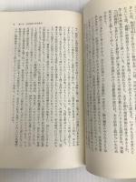 日本道徳教育史 (1961年) (角川全書)