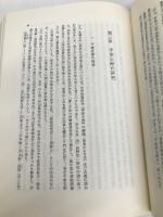 平曲譜本の研究 (1981年)