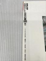 だれでも泊まれる全国おすすめの公共の宿1000 98年版: 総ガイド (SEIBIDO MOOK) 成美堂出版
