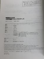 管理者のためのJ2EE設計ベストプラクティス 桐原書店 ハワー ザマン アーメド