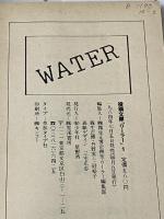 投稿文庫「ワーラー」〈1〉 (1984年) 少年社