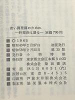 若い調理師のために―料理長は語る (1965年)