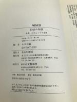 お悩み相談: ああ、わたしって可哀相 文春ネスコ ネスコ