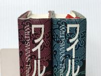 ワイルド・スワン 上下巻セット