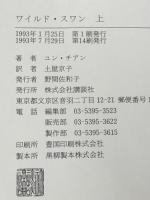 ワイルド・スワン 上下巻セット