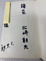 若年層従業員 (1964年) (マネジメント新書) 日本能率協会 大関 雅成