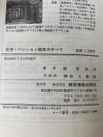 民宿・ペンション経営のすべて (1979年) (業種別経営実務シリーズ〈19〉)