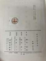 般若心経講話 (1962年)