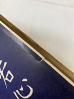 般若心経講話 (1962年)