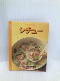 シチュー オレンジページ