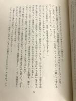 ある受難の終り (1974年) (現代の世界文学) 集英社 マリ=クレール・ブレ
