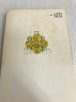 パパとママの離婚 (1980年) 社会思想社 リチャード・A・ガードナー
