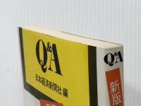 保険100問100答 (Q&A) 日本経済新聞社 日本経済新聞社