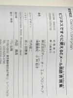 ビジネスですぐに使えるEメール英語表現集　 ベレ出版 株式会社ディー・オー・エム・フロンティア