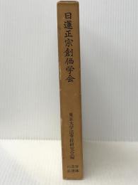 日蓮正宗創価学会 (1967年)