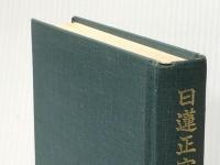 日蓮正宗創価学会 (1967年)