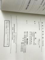 環境白書 平成12年版 各論 ぎょうせい 環境庁企画調整局調査企画室