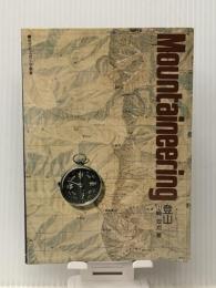 登山 (旺文社スポーツ教室) 旺文社 山崎 安治