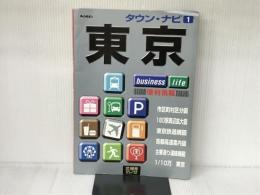 東京 (チャンピオン タウン・ナビ 1) ぶよお堂