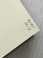 川端康成論考 (1984年) 明治書院 長谷川 泉