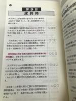 マル速宅建チェックポイント ダイエックス出版 大栄宅建試験研究グループ